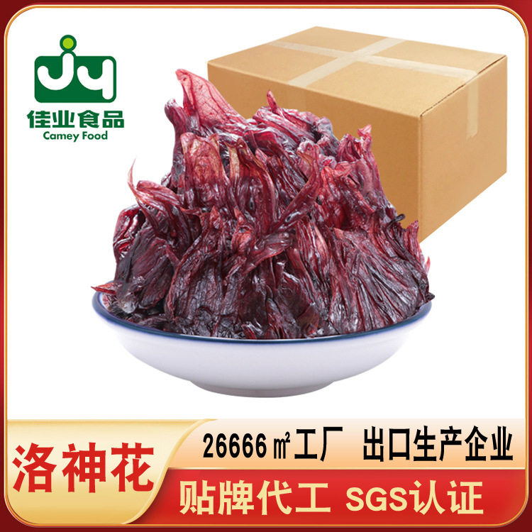 山姆冠超市佳梅 散装食用洛神花干果玫瑰茄花果脯凉果蜜饯果干花