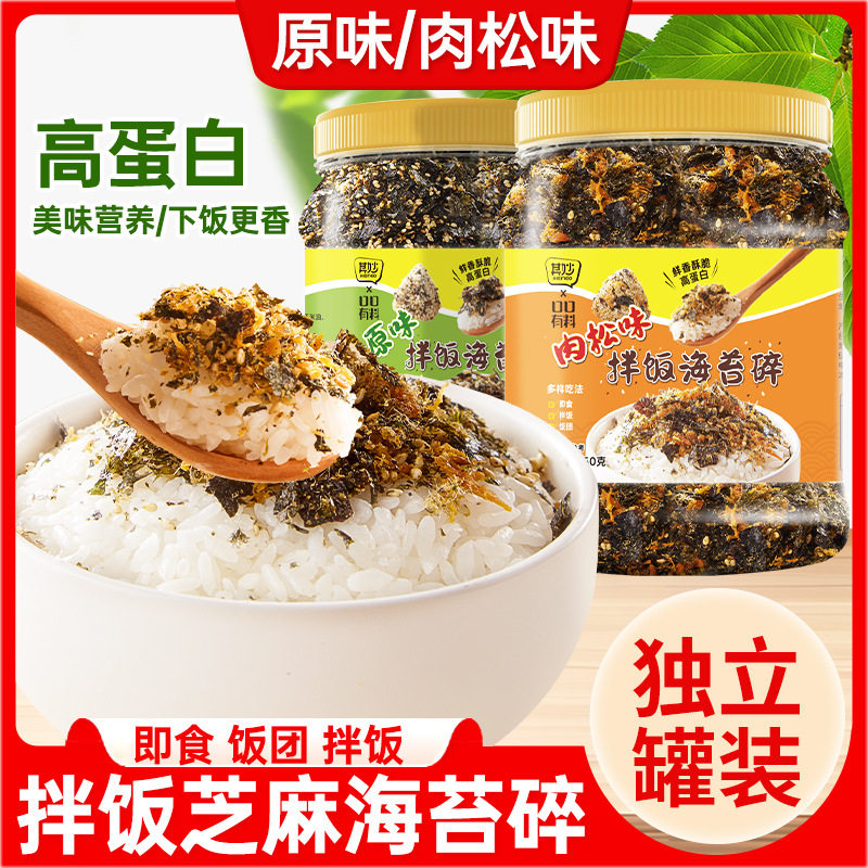 山姆冠超市芝麻拌饭海苔碎罐装即食海苔片零食饭团专用紫菜肉松DI