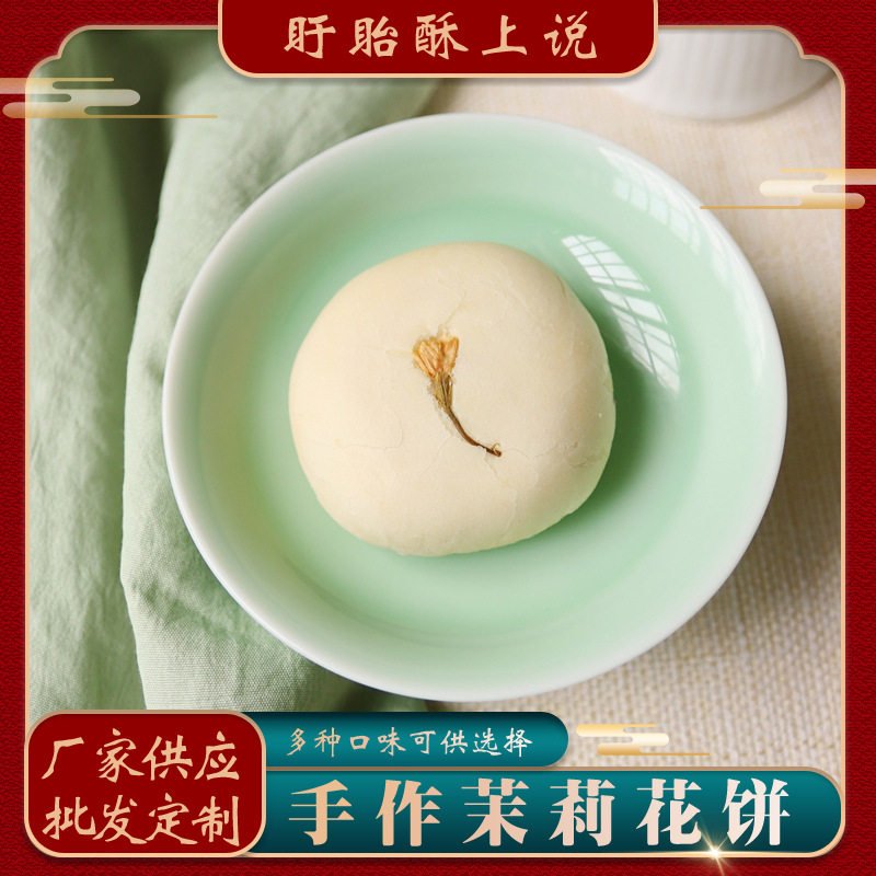 山姆超市酥上说茉莉花饼零食品美食中式茶楼茶点点心鲜花饼传统手