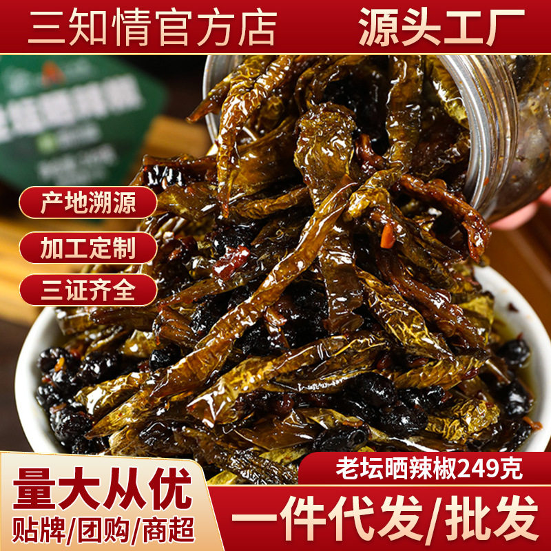 山姆冠超市三知情老坛晒辣椒249g 湖南特产拌饭拌面辣椒酱料下饭