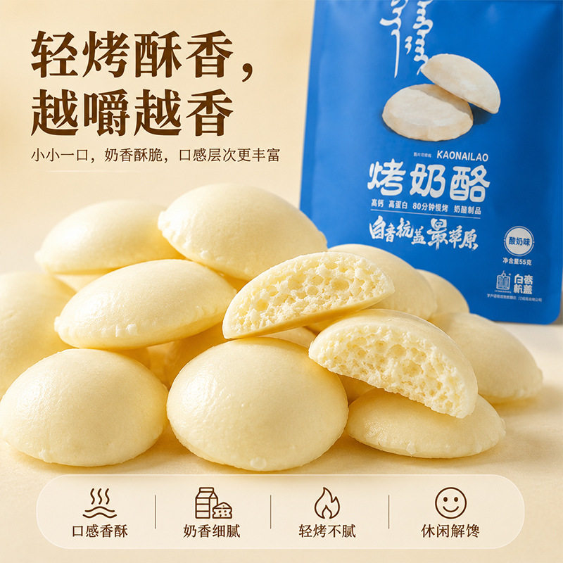山姆冠超市烤奶酪内蒙古特产奶制品多口味奶油奶片营养儿童零食芝
