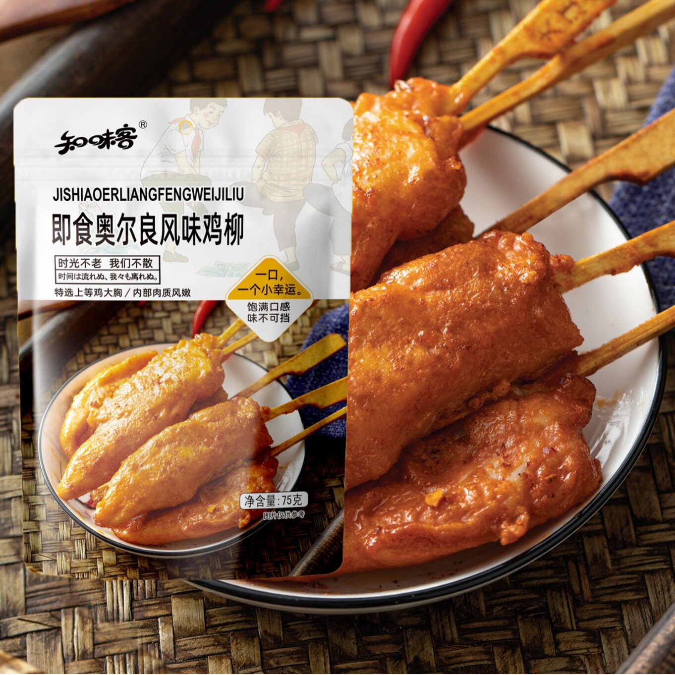 山姆超市知味客75克即食奥尔良风味鸡柳特选食材饱满口感开袋即食