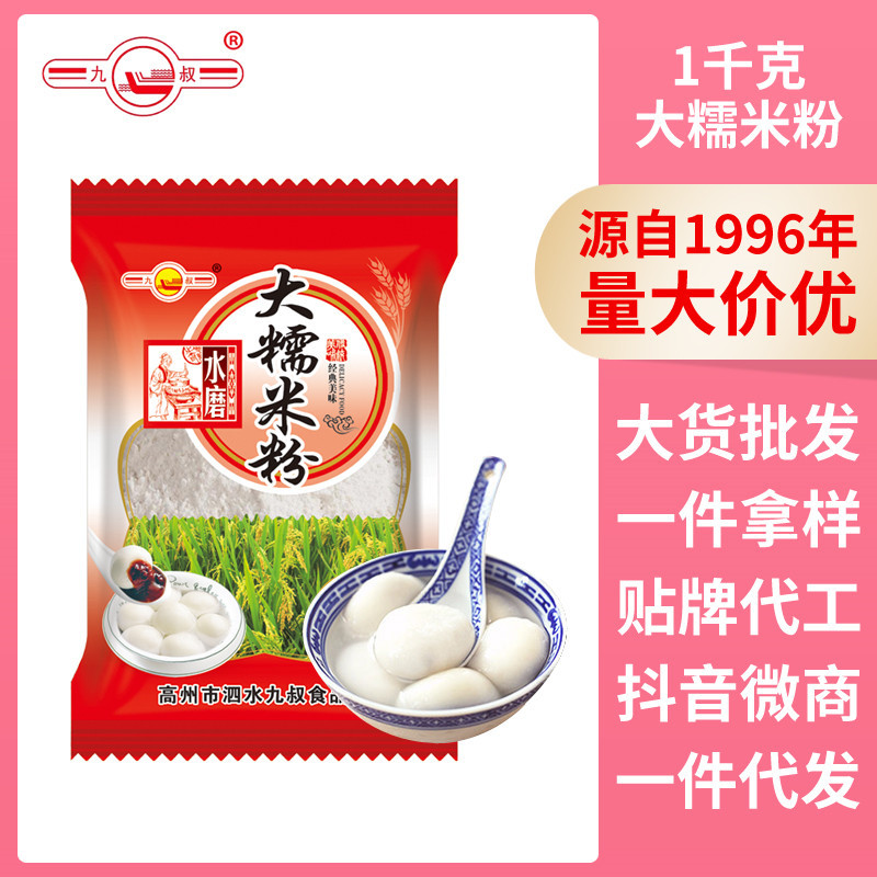 山姆超市九叔牌水磨家用汤圆糍粑麻薯粉1千克精制商用饼皮月饼用