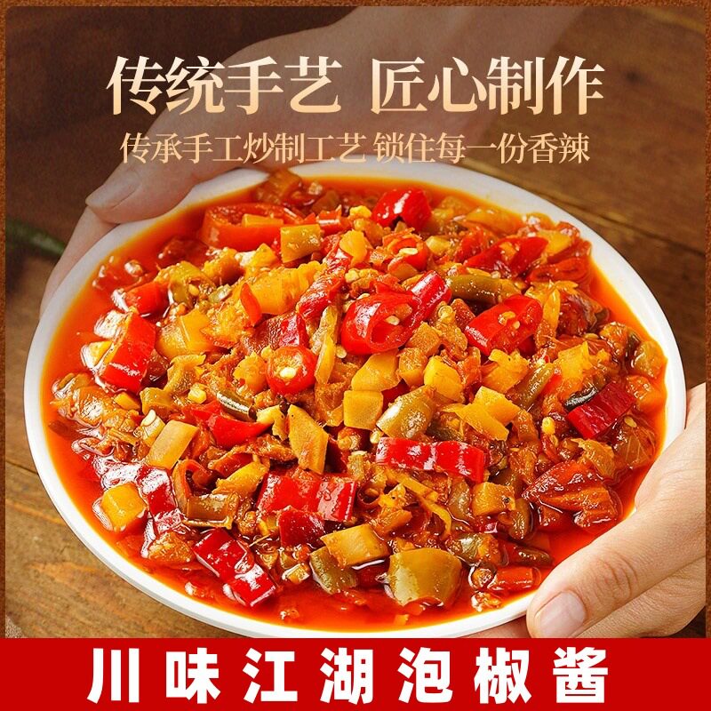 山姆超市江湖泡椒酱正宗四川老坛辣椒剁椒酱酸辣下饭炒菜烤鱼商用