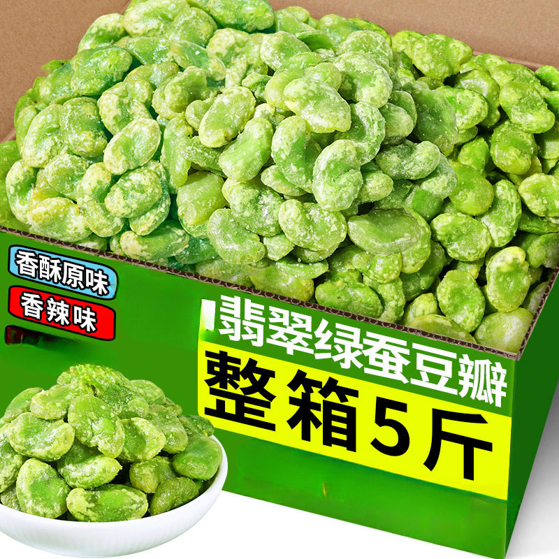 山姆冠超市云南绿心蚕豆去壳原味炒货香酥翡翠蚕豆瓣小零食下酒菜