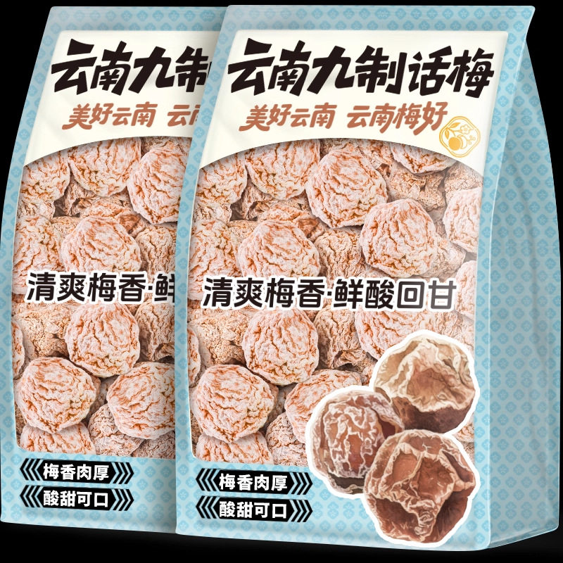 山姆超市云南特产九制话梅干泡水酸甜青梅果铺蜜饯酸梅干孕期休闲