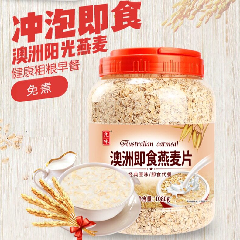 山姆冠超市澳洲即食燕麦片1080g罐装免煮开水冲泡即食代餐粥
