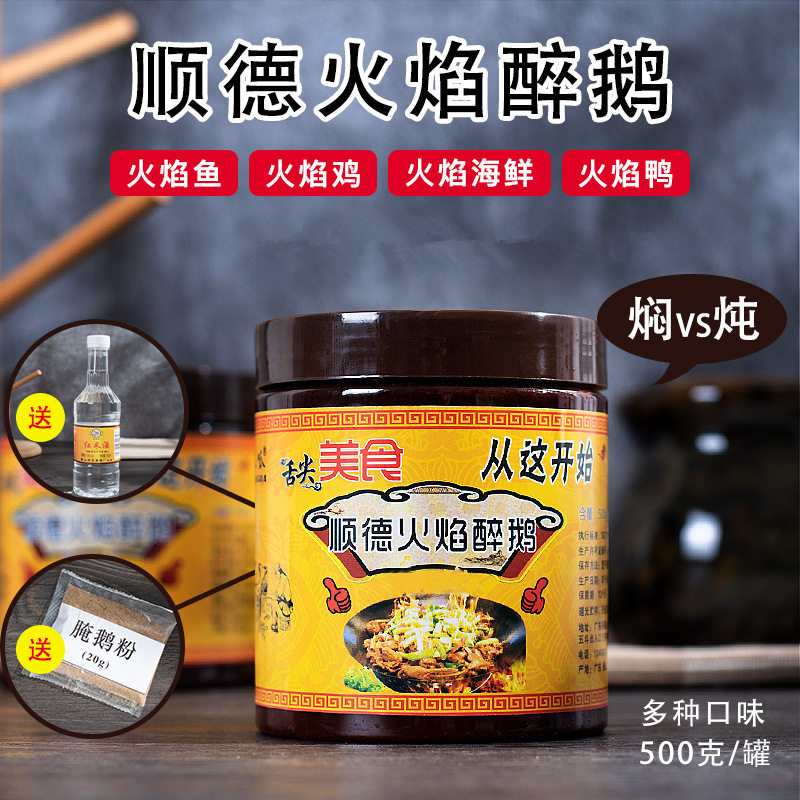 山姆冠超市顺德火焰醉鹅酱料焖鹅调料炒鹅酱配方铁锅炖鹅肉火锅底