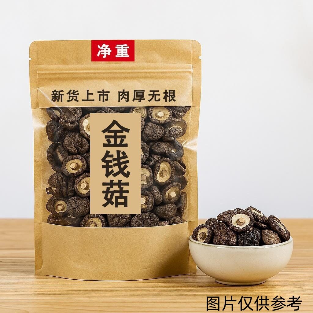 山姆冠超市金钱菇古田新货250g菌菇香菇蘑菇干货煲汤家用小香菇冬