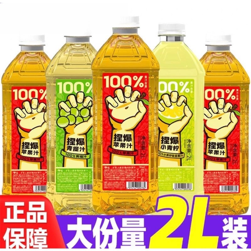 山姆超市哪吒100%捏爆苹果汁2l*2瓶大容量家庭装健康饮品青提青柠