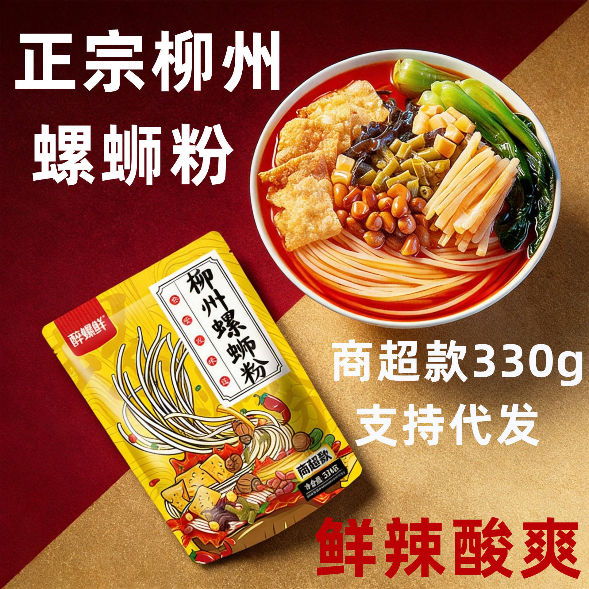 山姆超市醉螺鲜柳州螺蛳粉330g原味螺丝粉正宗袋装酸辣粉速食米线