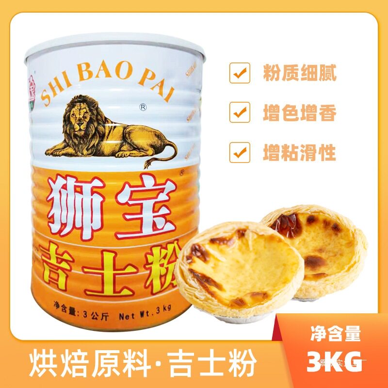 山姆冠超市狮宝牌3KG吉士粉卡士达粉DIY蛋糕蛋挞布丁粉面包甜品点