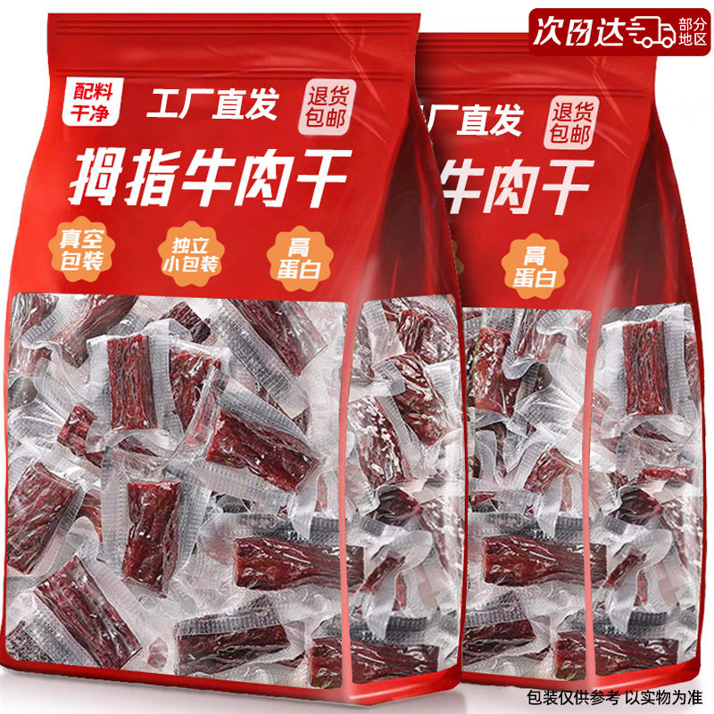 山姆冠超市内蒙古风味牛肉干真空手撕牛肉干牛肉零食即食独立小包
