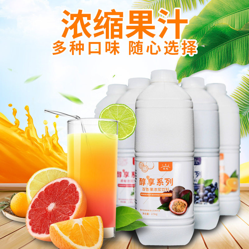 山姆冠超市食地百香果双响炮组合商用奶茶店招牌水果茶饮品浓缩果
