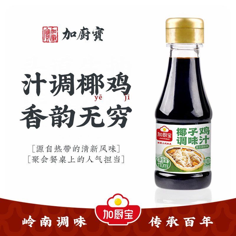 山姆冠超市加厨宝椰子鸡酱油调味汁火锅配料调味品调料蘸料葱油