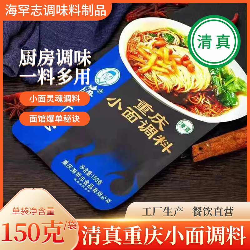 山姆超市清真食品正宗重庆小面调料分包装150克麻辣小面调料