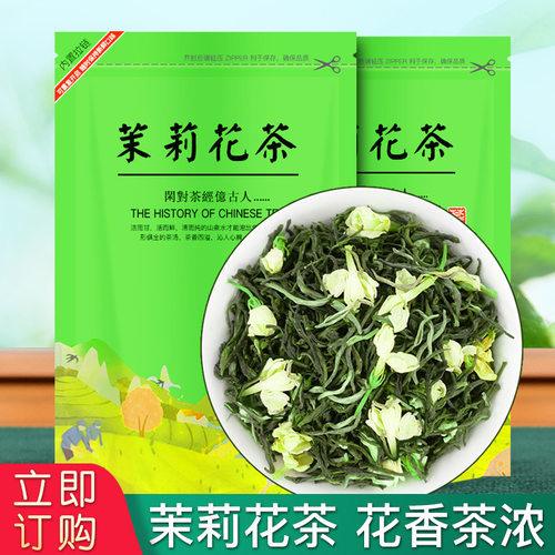山姆超市茉莉花茶白毫毛尖茶叶新装浓香型一级茉莉绿茶散装茶叶