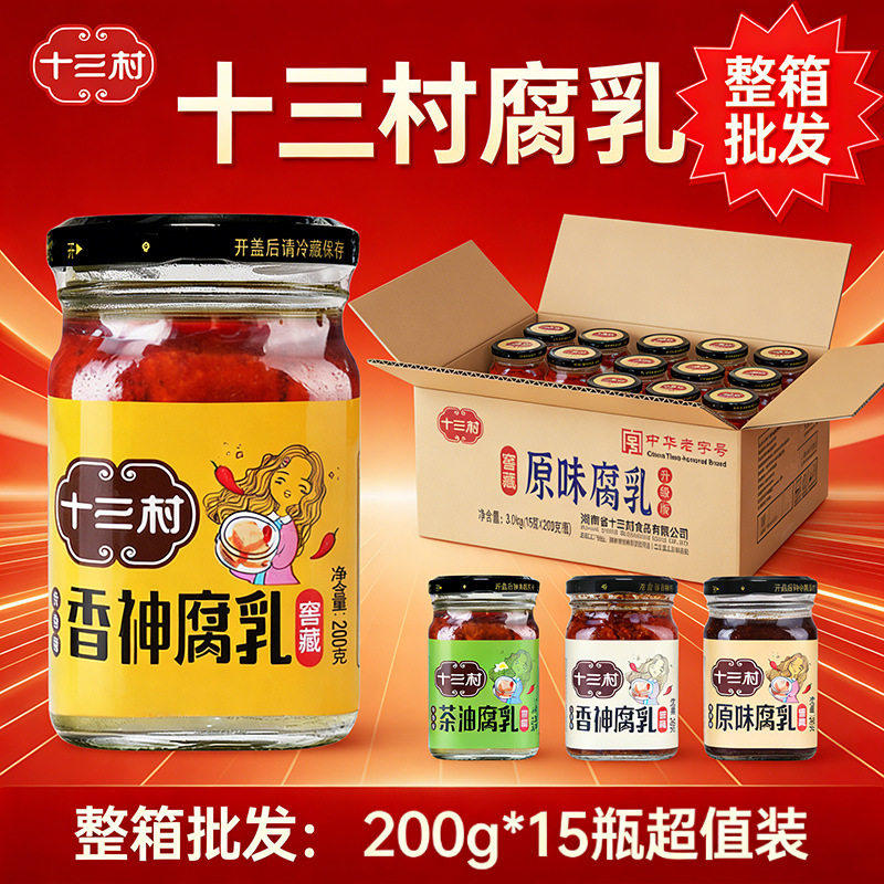 山姆冠超市十三村香神腐乳200g香辣霉豆腐湖南特产臭豆腐乳酱菜原