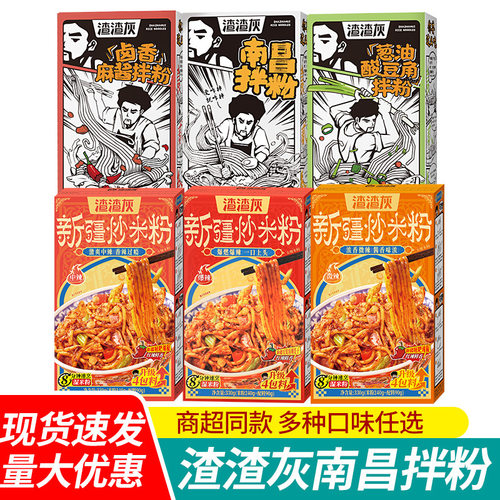 山姆超市包邮渣渣灰南昌拌粉拌面江西炒米粉网红方便速食品米线懒