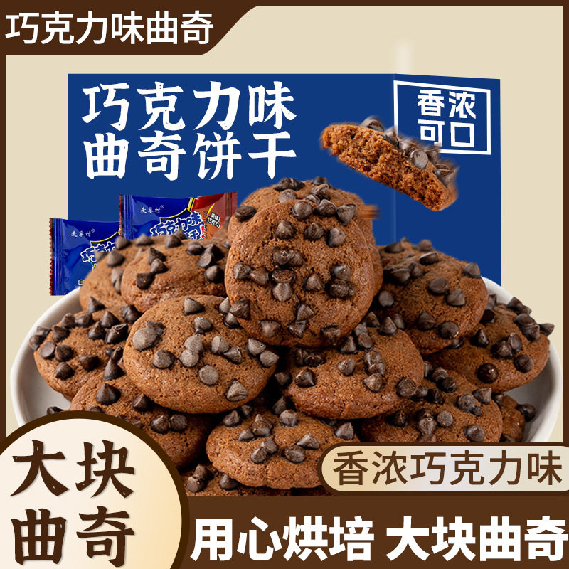 山姆超市巧克力豆曲奇饼干商用香酥饼干儿童解馋零食独小包装