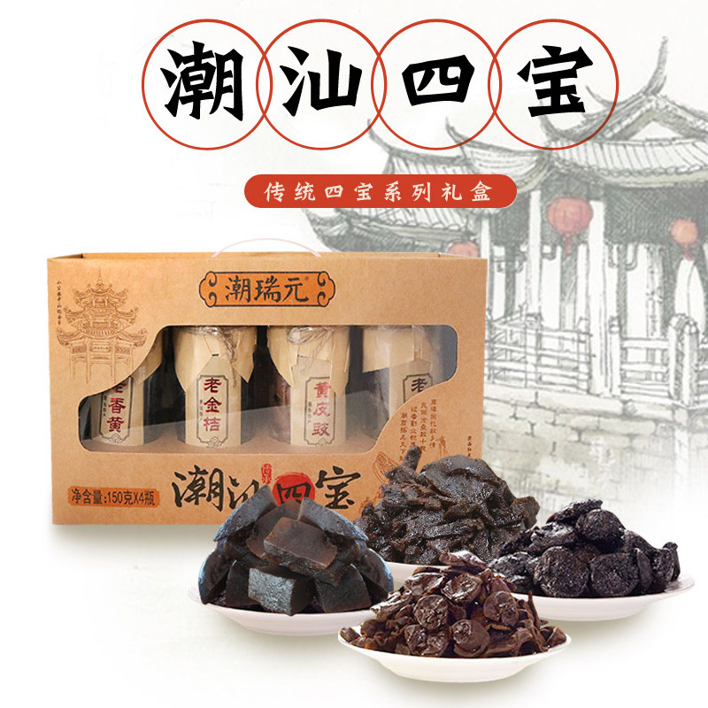 山姆冠超市广东潮汕特产零食潮州三宝礼盒老陈皮老香橼黄皮老香黄