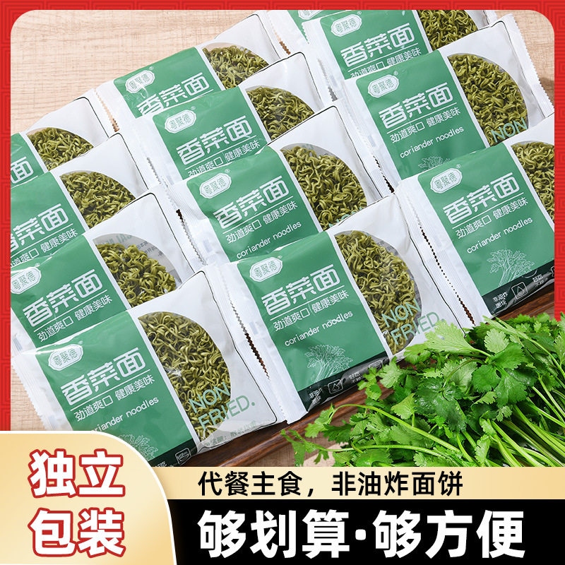 山姆超市火锅面麻辣烫店蔬菜面香菜面整箱方便面非油炸早餐泡面面