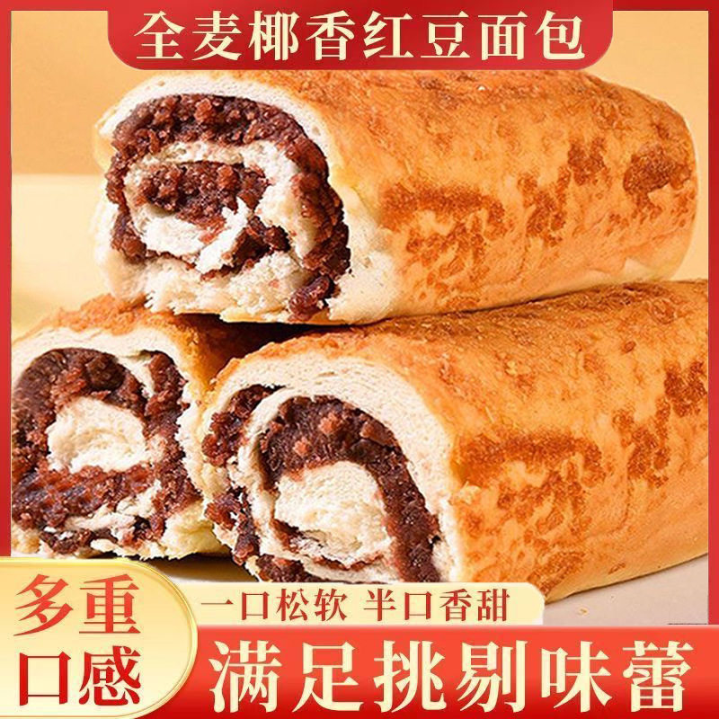 山姆冠超市全麦椰香红豆面包500g/7包老式夹心椰蓉豆沙传统早餐糕