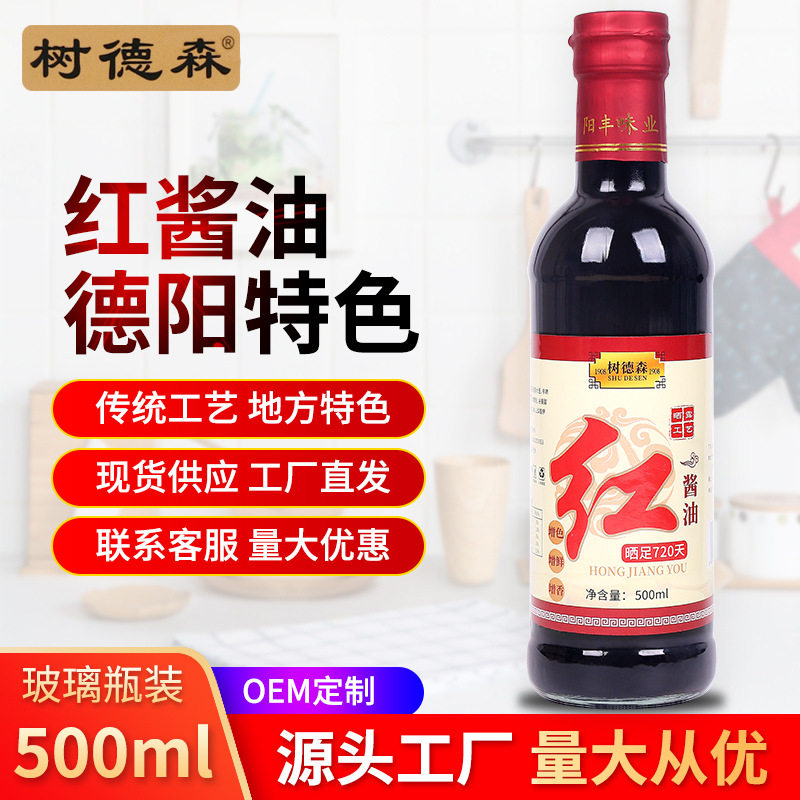 山姆冠超市树德森德阳红酱油晒露720天纯粮酿造上色老抽500ml红亮