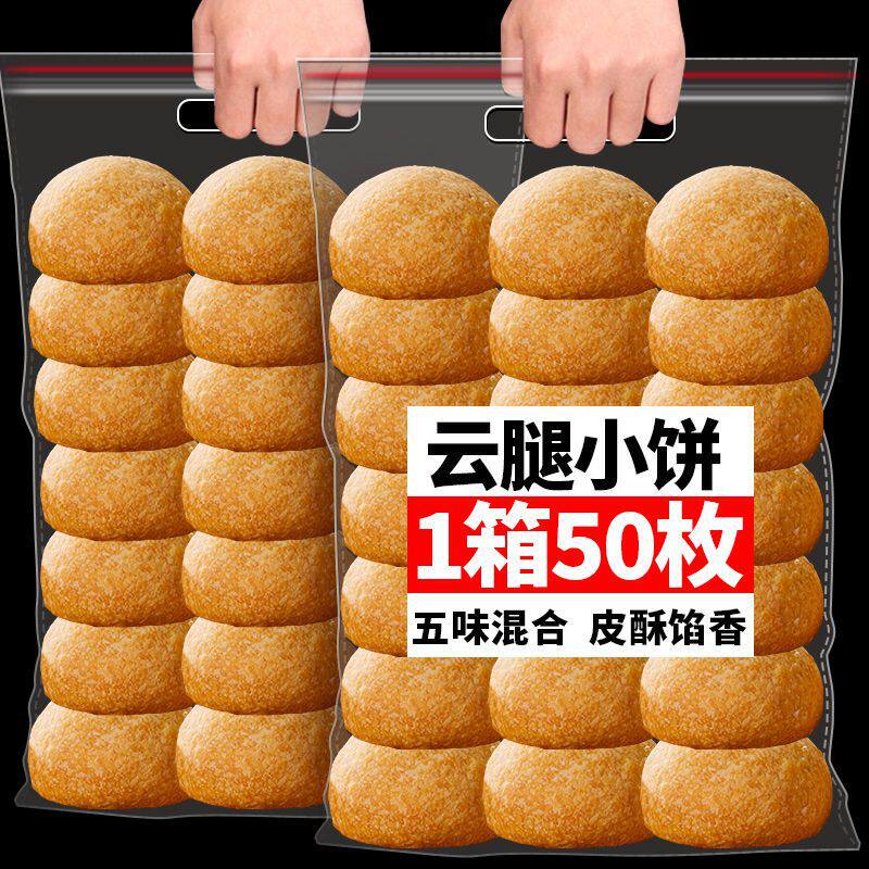 山姆冠超市云腿小饼30g云南特产宣威滇式火腿饼传统酥皮小月饼散