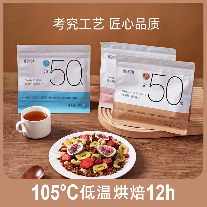 山姆冠超市格兰诺拉烘焙坚果燕麦片坚果可可无花果红茶抹茶麦片OE