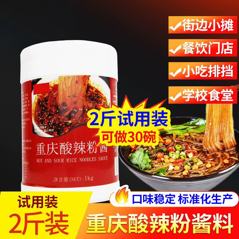 山姆冠超市俩兄弟牌1000克酸辣米粉粉调味料麻辣酱 重庆酸辣粉酱