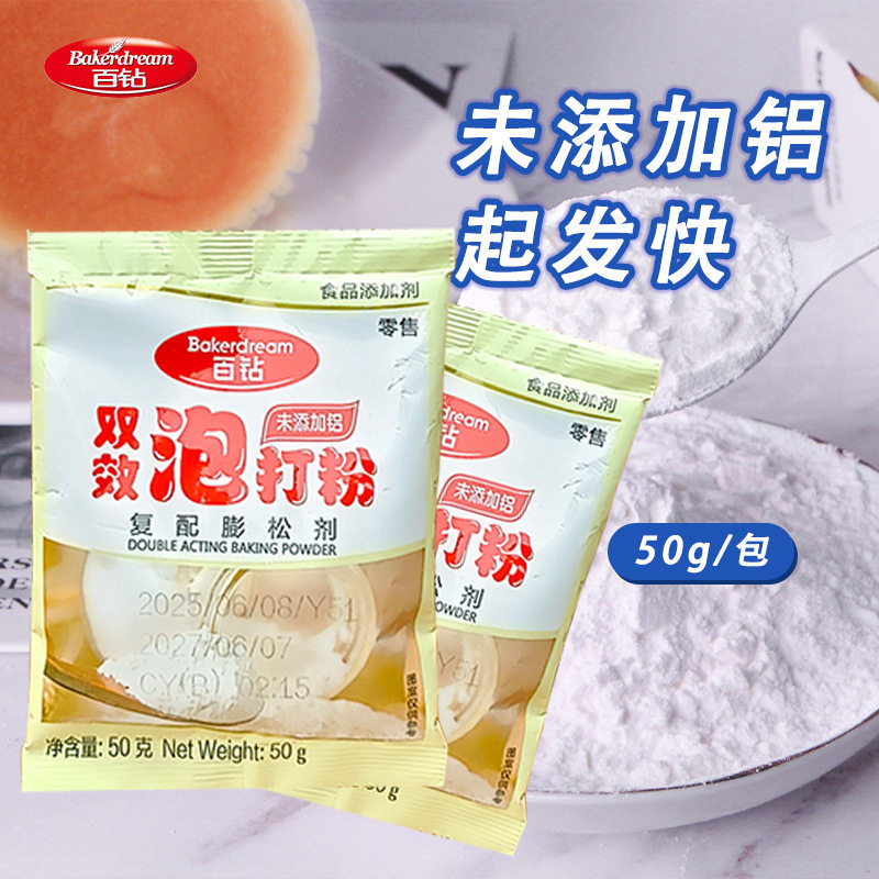 山姆超市安琪百钻泡打粉50克馒头/蛋糕家用双效无铝膨松剂烘焙蒸