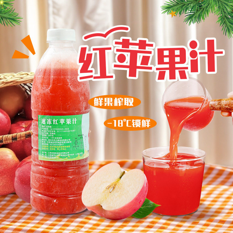 山姆超市冷冻红苹果汁960g 鲜果榨汁新鲜水果奶茶店水果茶专用果