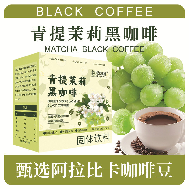 山姆冠超市棕熊咖啡茶咖青提茉莉黑咖啡胶囊咖啡美式速溶黑咖啡叮