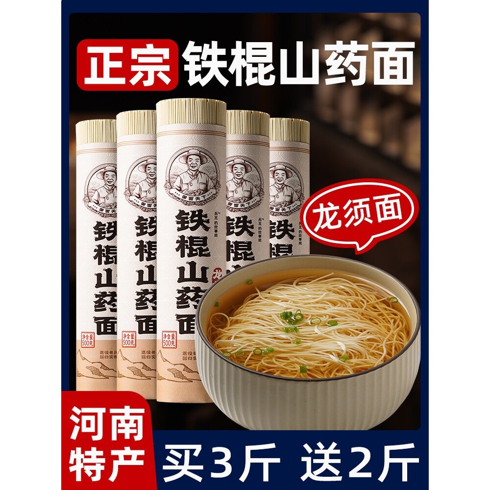 山姆超市铁棍山药龙须面面条超细淮手工挂面整箱茯苓薏米食干巴牛