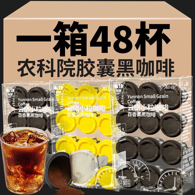 山姆冠超市胶囊黑咖啡无糖精美式速溶纯黑咖啡粉冷萃冻干云南小粒