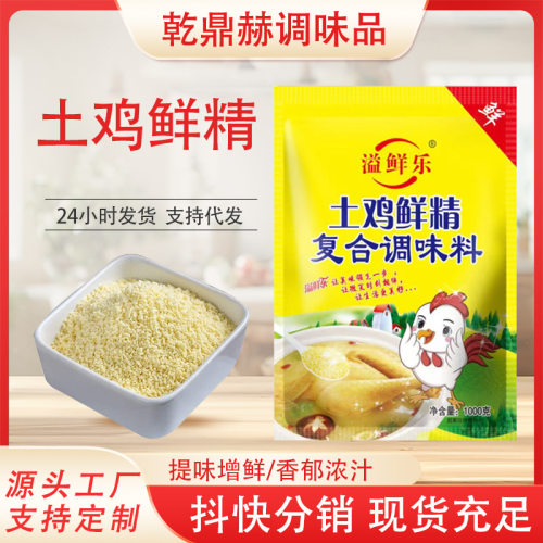 山姆冠超市袋装鸡精土鸡鲜精调料煲汤炒菜大袋家用饭店商用调味料