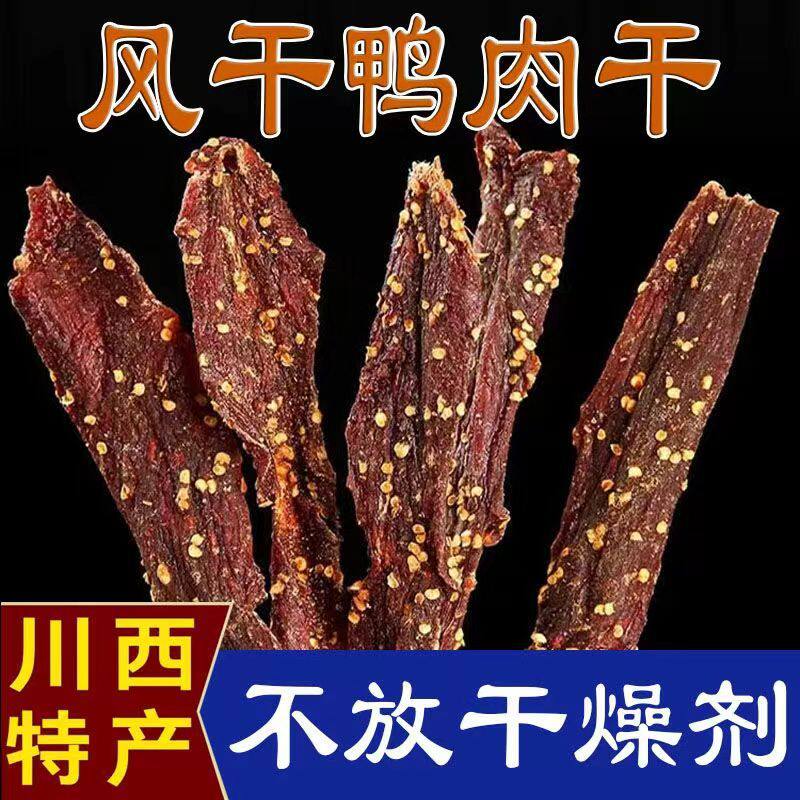 山姆冠超市风干手撕鸭肉干牛肉干风味五香辣散装零食特产耐嚼鸭肉