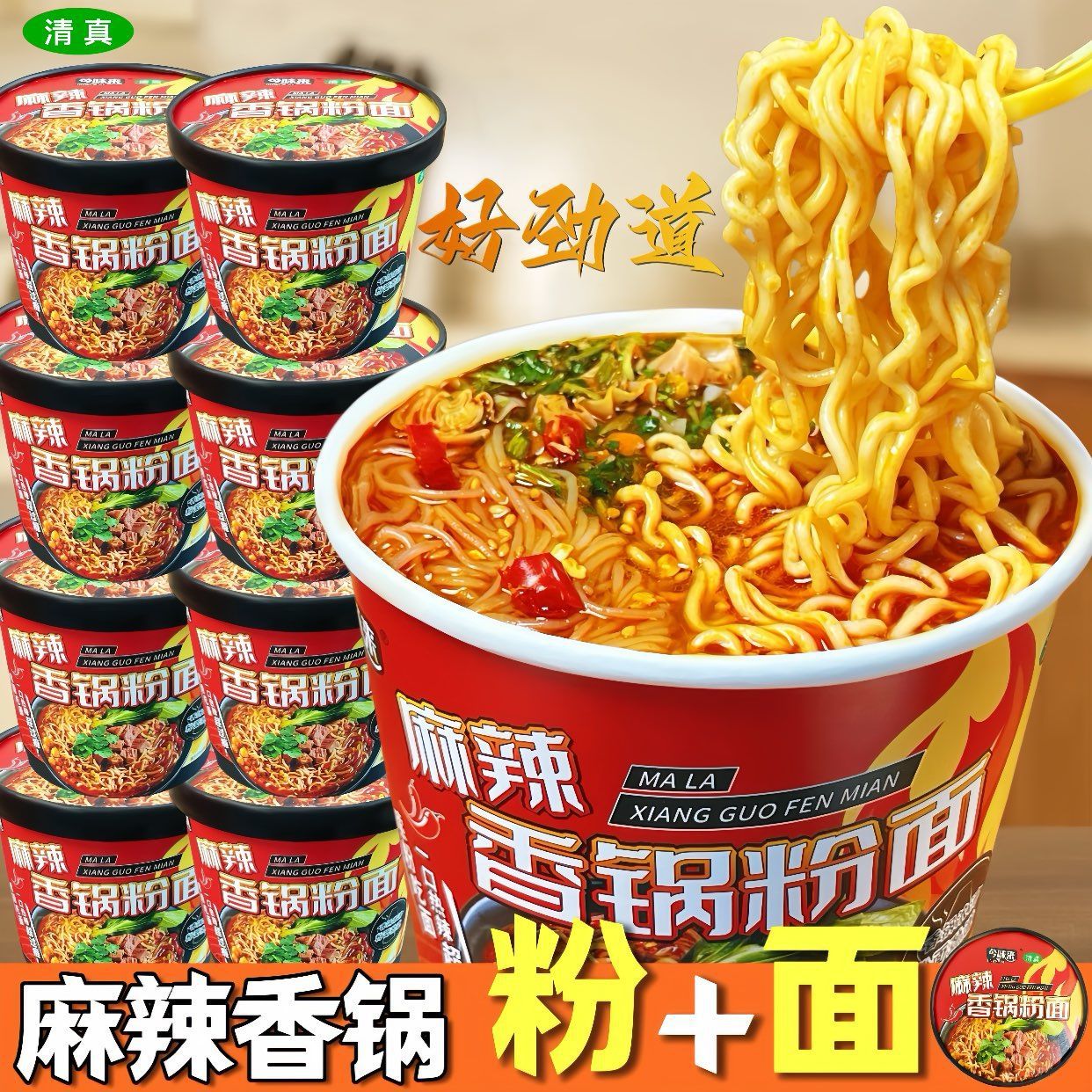 山姆超市清真食品麻辣香锅粉面两掺泡面桶装免煮速食方便面整箱今