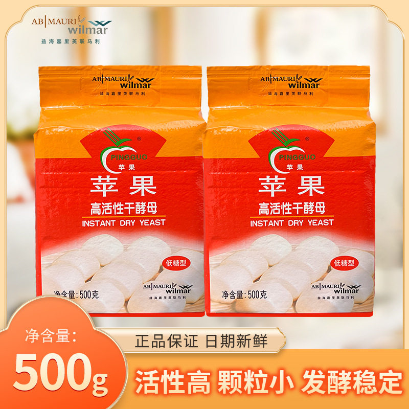 山姆冠超市苹果高活性酵母粉500g袋装特价酵母粉清仓 商用无糖发