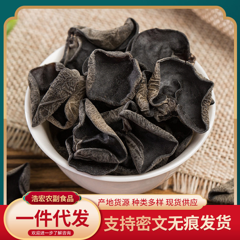山姆超市东北黑木耳肉厚 自然日晒 煲汤火锅口感劲道脆嫩黑木耳