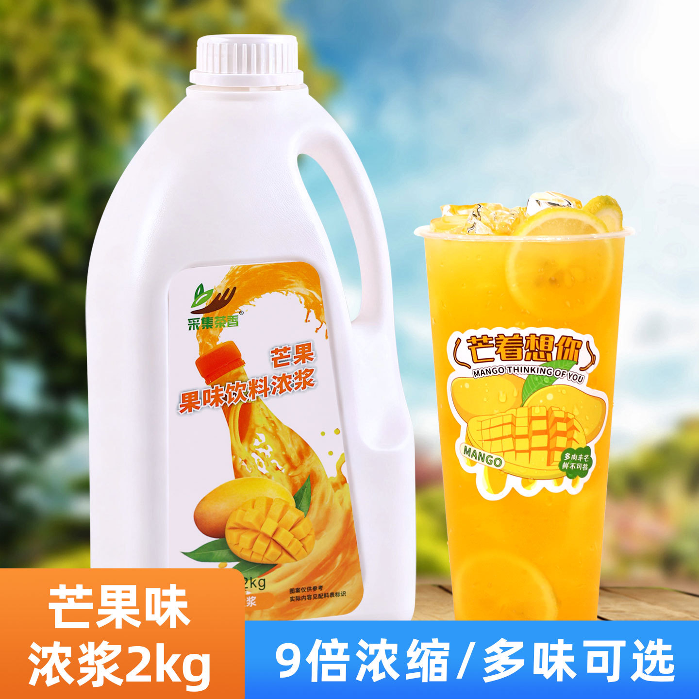 山姆超市2kg芒果浓缩果汁果味饮料浓浆 夏季冷饮商用奶茶甜品店钵