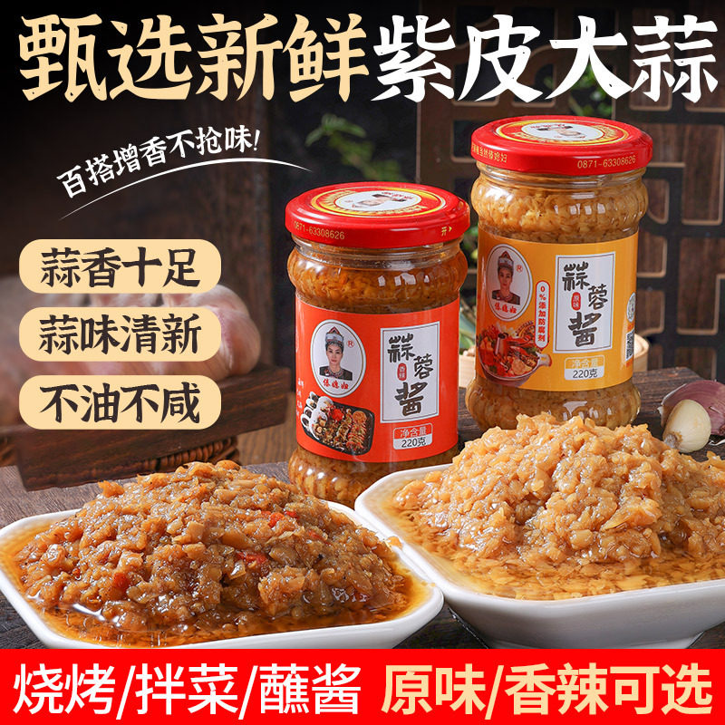 山姆冠超市蒜蓉酱 价蒜蓉辣酱生蚝小龙虾烤茄子调料蒜蓉剁椒酱商