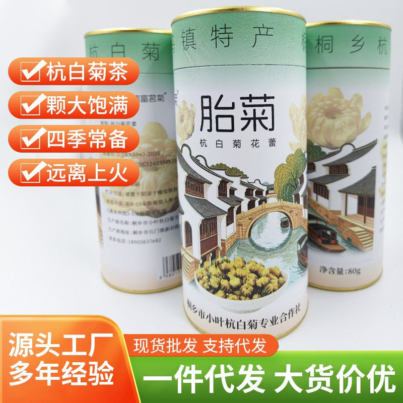 山姆超市桐乡胎菊罐装80g头采胎菊王杭白菊散装花草茶菊花茶果茶