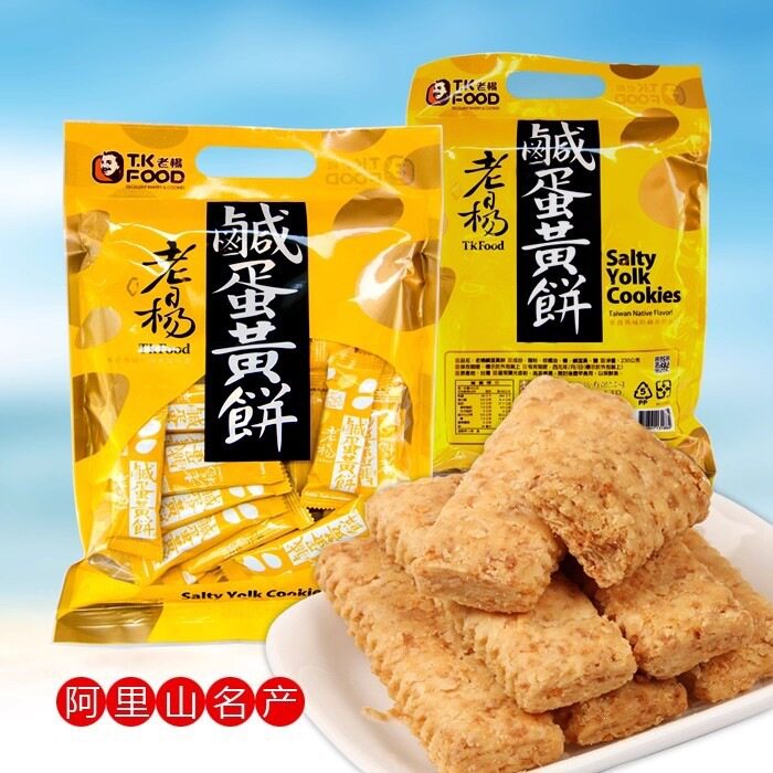 山姆冠超市台湾老杨咸蛋黄饼干方块酥咸味曲奇饼干小包装好吃解馋