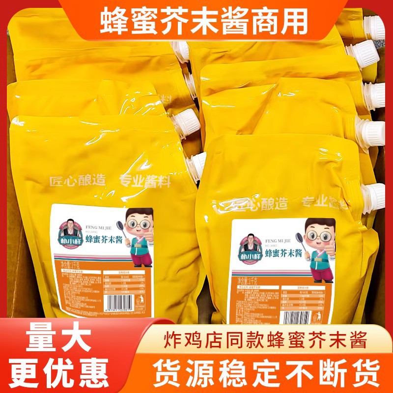 山姆超市朴小样蜂蜜芥末酱商用1kg韩式炸鸡黄芥末酱披萨寿司三明