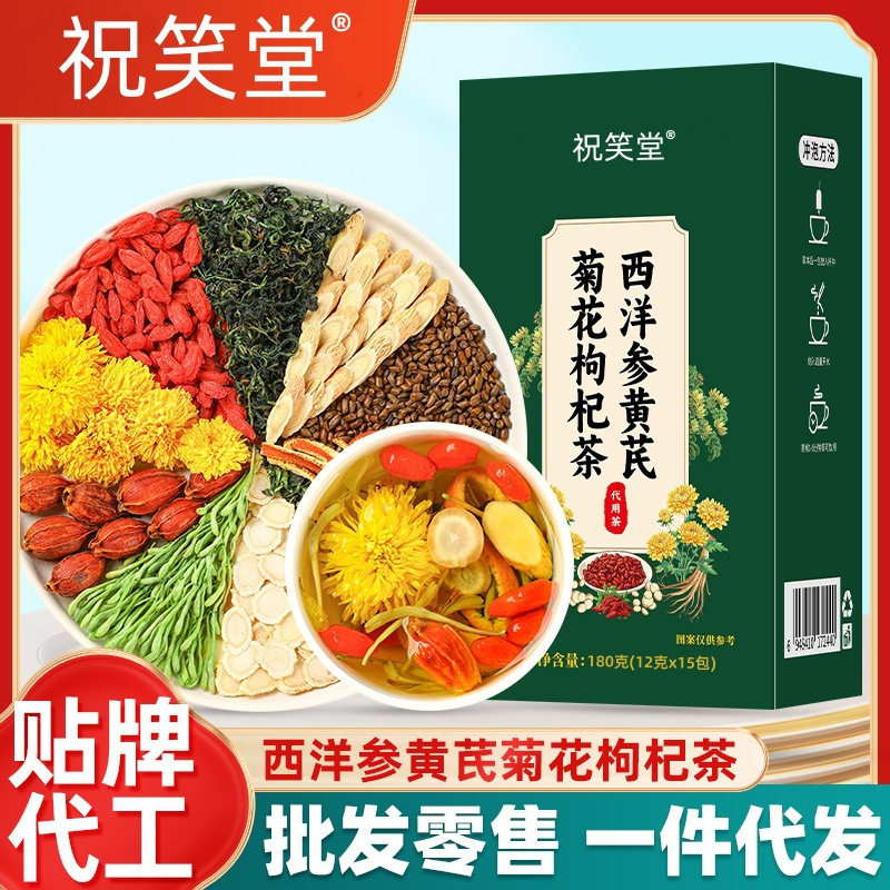 山姆超市西洋参黄芪菊花枸杞茶独立茶包养生茶支持 代发现货