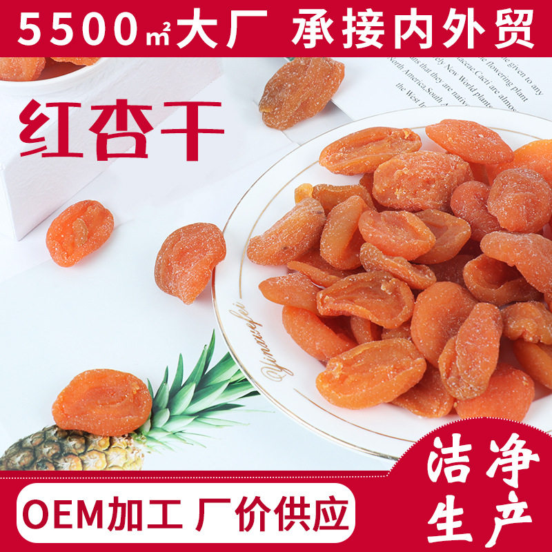 山姆超市红杏干散装5斤装水果干 果干杏脯杏干杏肉烘焙原料果脯蜜