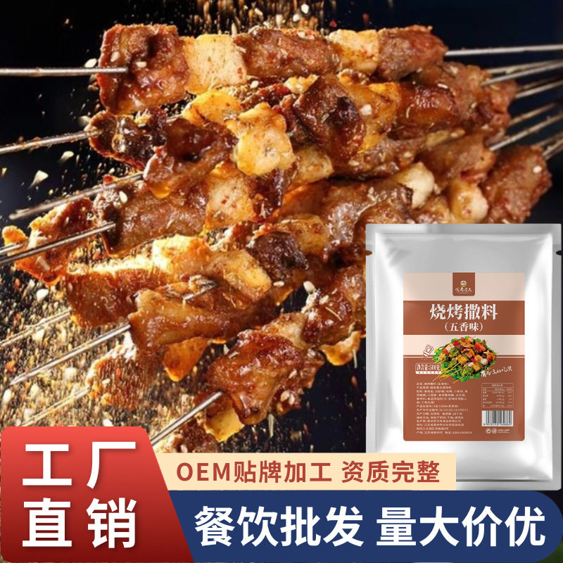 山姆冠超市万夸烧烤调料用撒料淄博烤肉烧烤搭档秘制烧烤调料蘸料