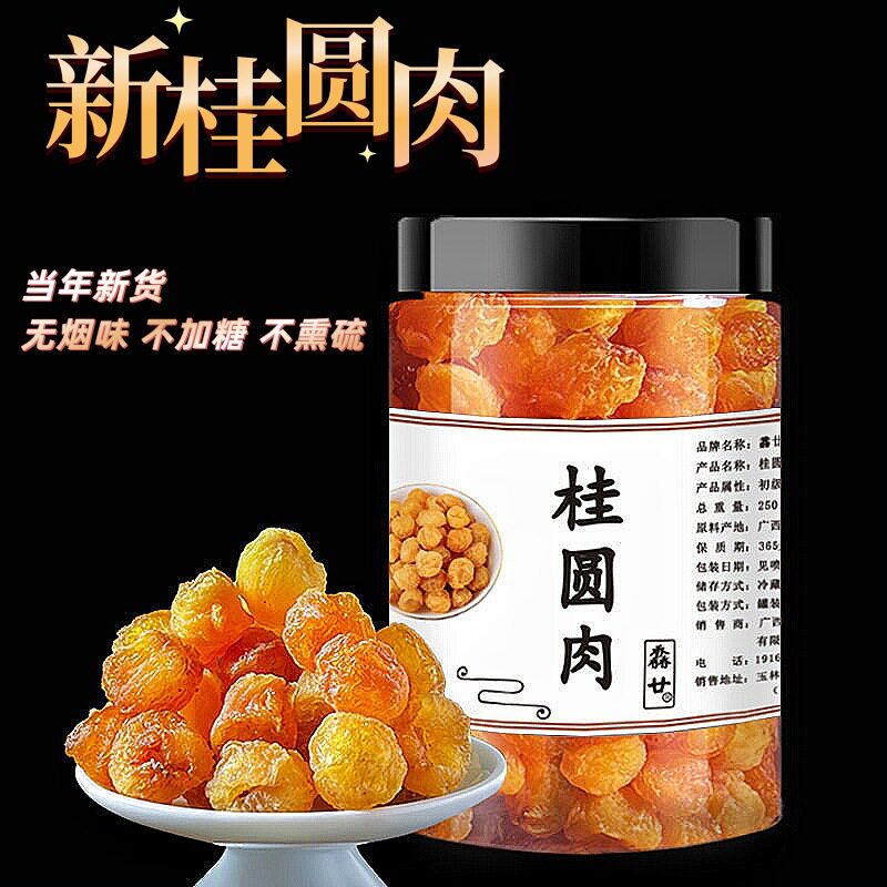 山姆冠超市广西桂圆肉干无核新货8a龙眼肉干500g厚元肉干现货